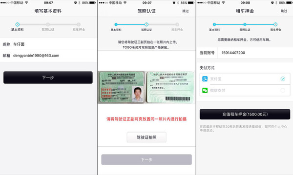 途歌共享汽车模式,共享汽车途歌