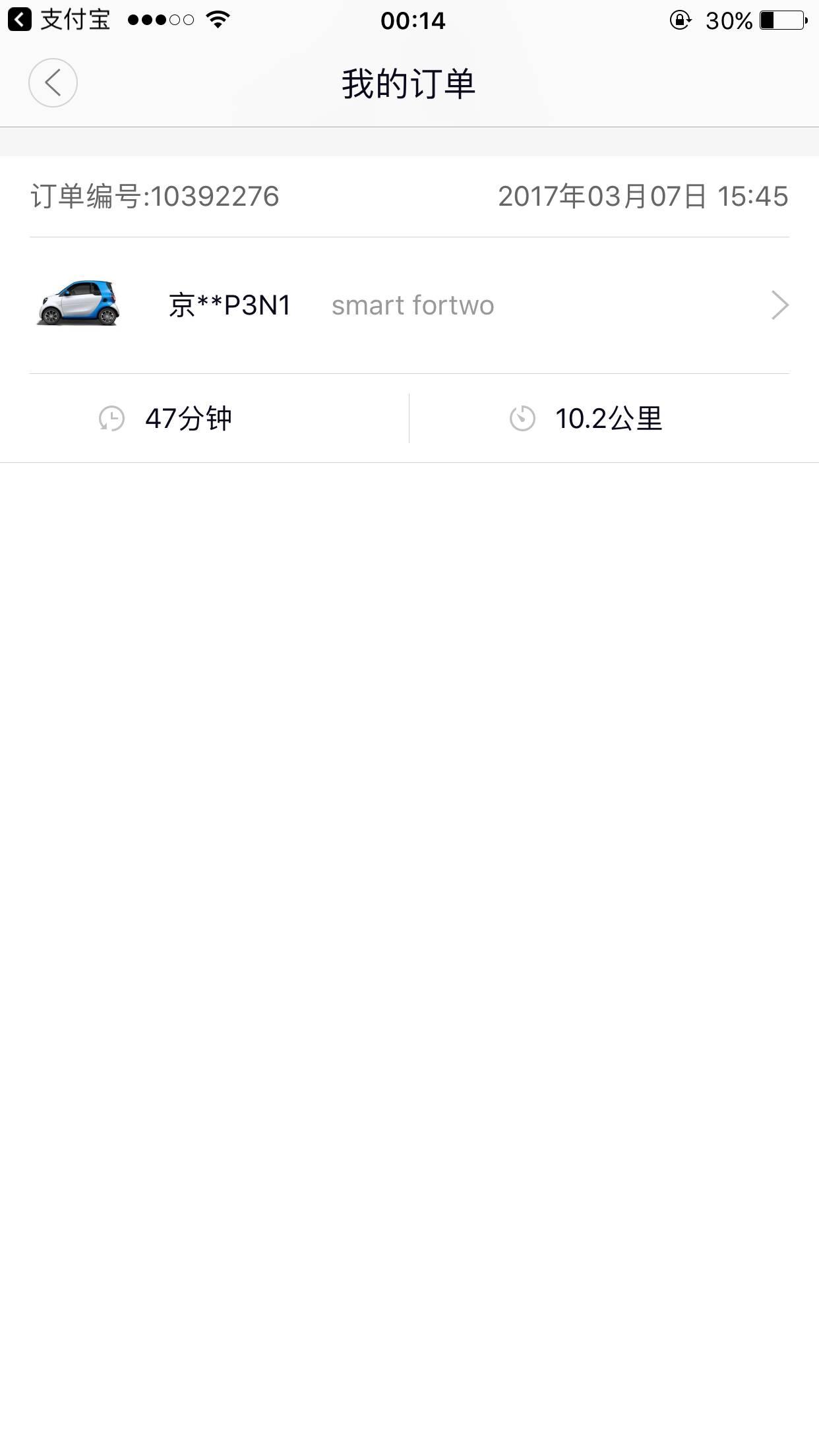 共享分时租赁汽车出行之初体验