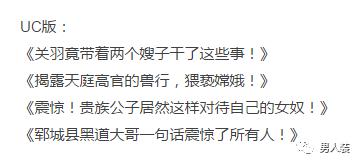令人匪夷所思的标题党,震惊世界标题党