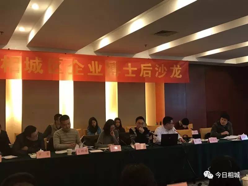 这个沙龙,聚齐了相城的“最强大脑”