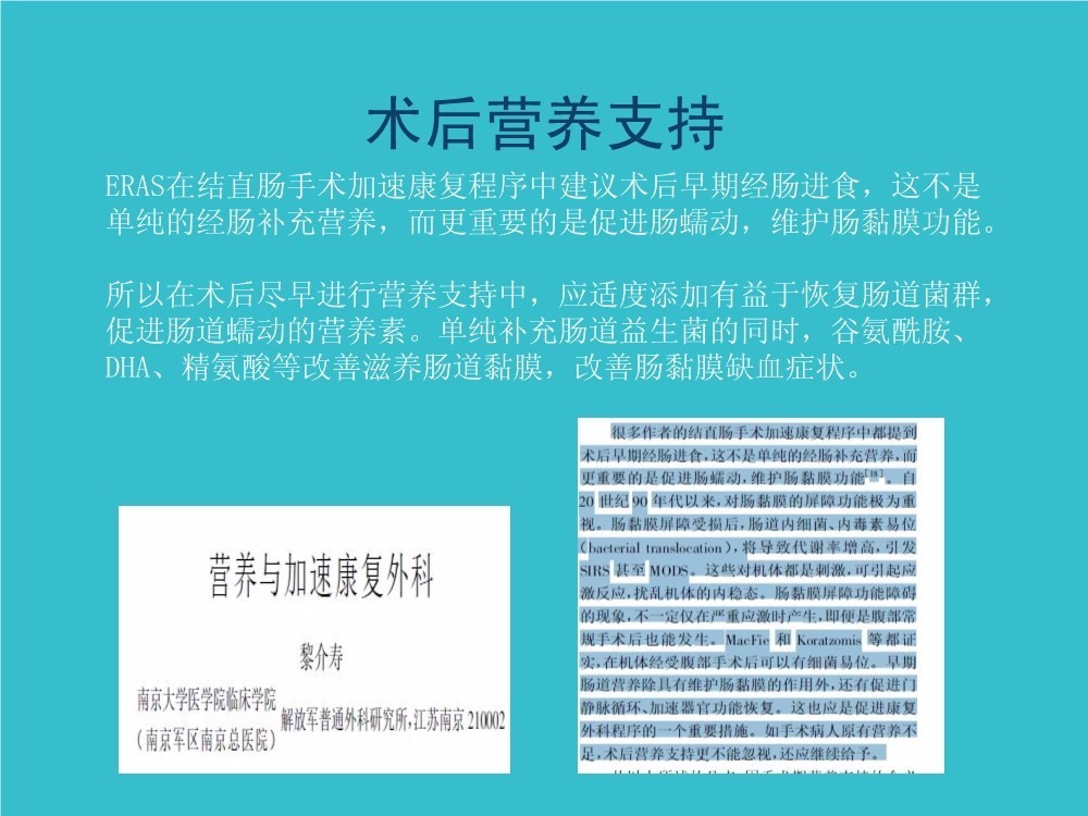 「袁媛专栏」ERAS应用与实践中的营养支持路径
