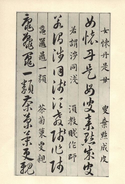 草诀百韵歌中秦字的草书,草书百韵歌详细讲解视频