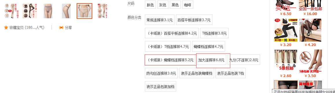 淘宝卖丝袜怎么提高客单价,在淘宝上做丝袜类目需要多少钱