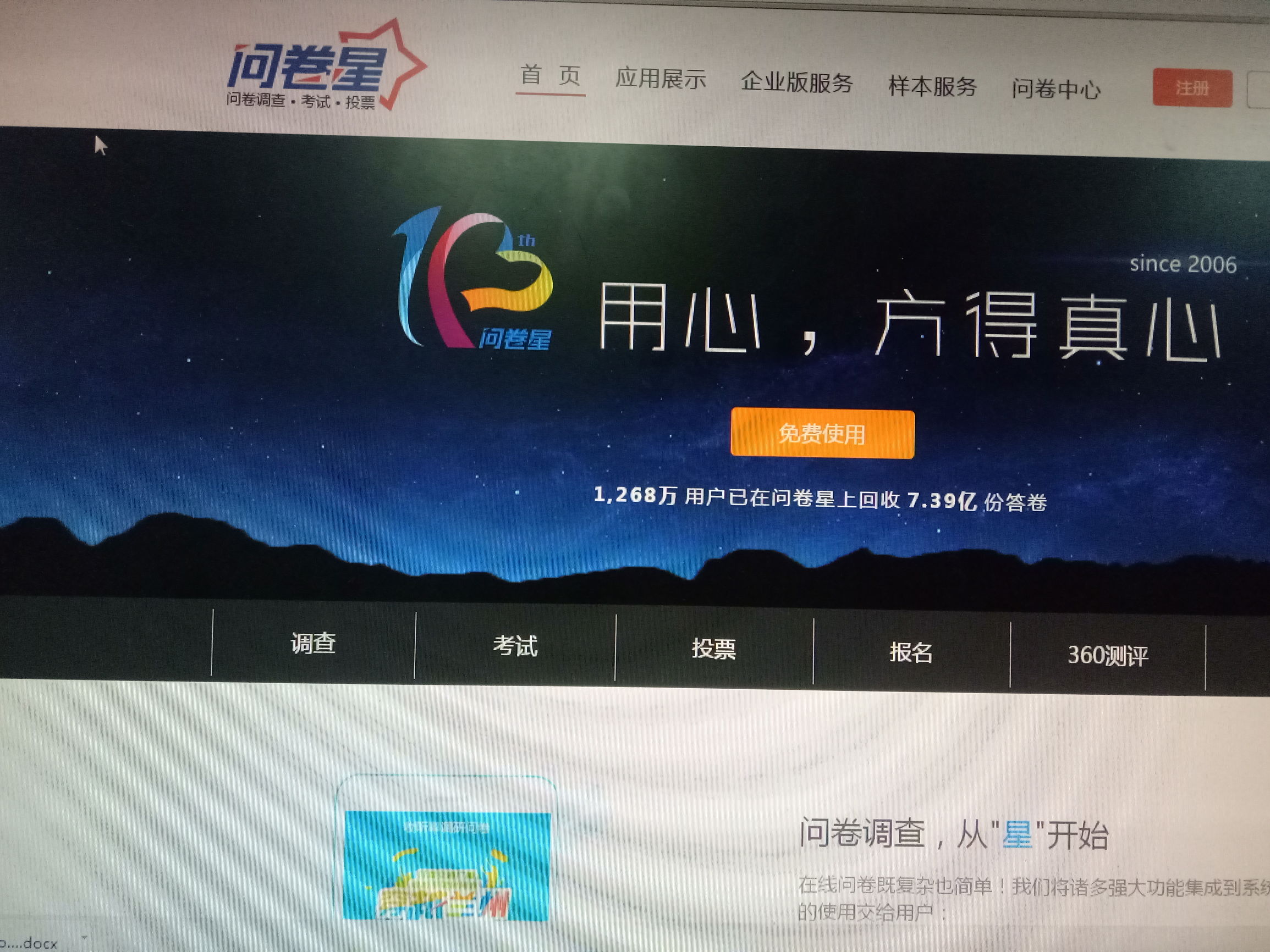 介绍三个网站给你找资料、自己创作app和调查问卷