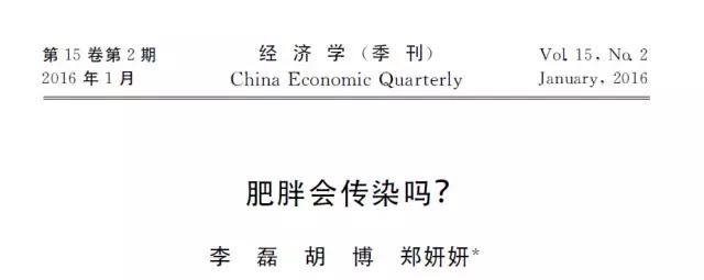 美女、混圈子、减肥、藏私房钱，经济学家怎么会这样！