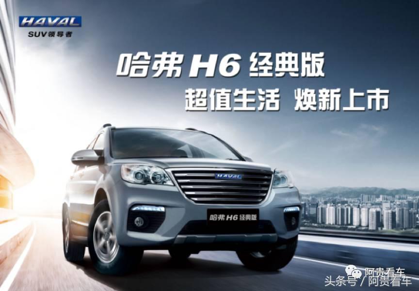 第三代哈弗h61.5t2.0t选哪个好,哈弗h6经典款手动挡