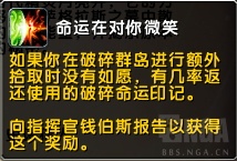 魔兽世界7.2版本破碎海滩数据介绍,魔兽世界7.3破碎群岛飞行