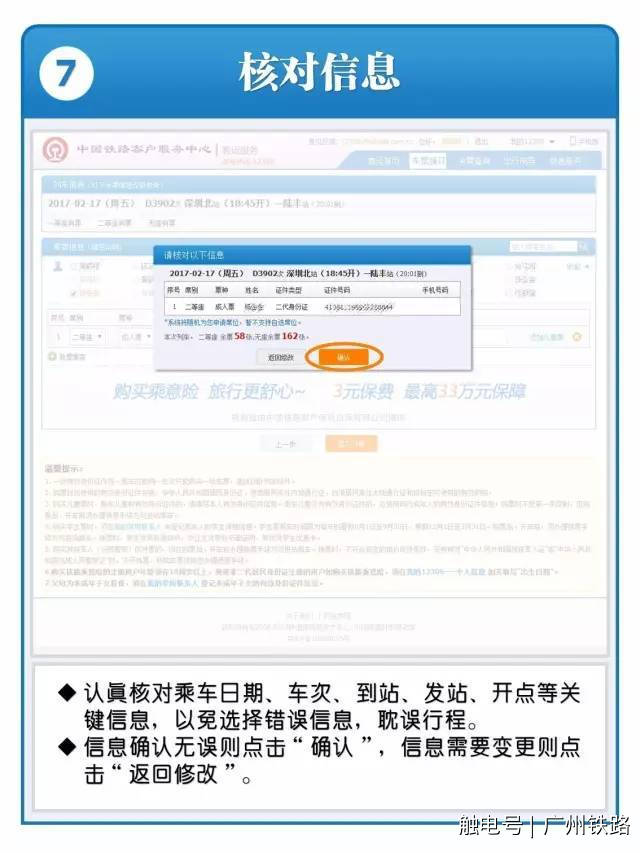 12306火车票订票官网抢票时间,12306官网火车票订票流程
