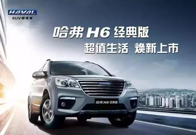买了哈弗h6适合再买什么车,2013年的哈弗h6能卖多少钱