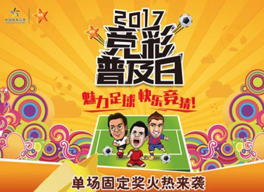 中国彩票业趋势,中国体育彩票竞彩靠什么盈利