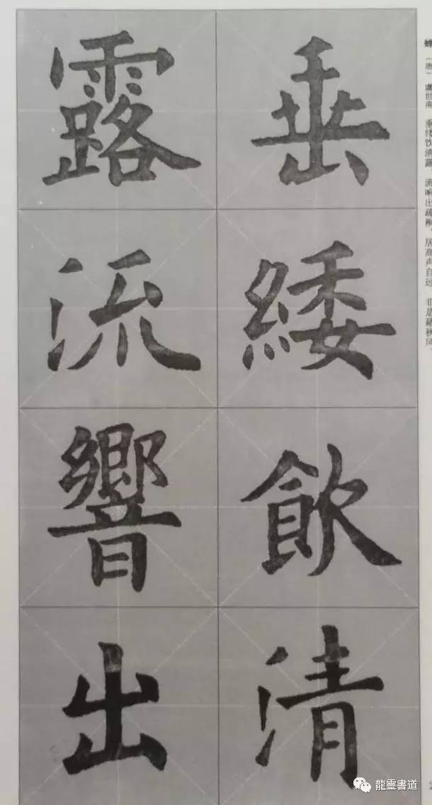 九成宫古诗集字创作,九成宫古诗速临