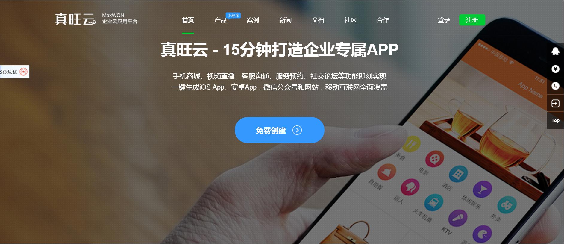 不会编程想做app,这有免费帮你制作app的网址啦
