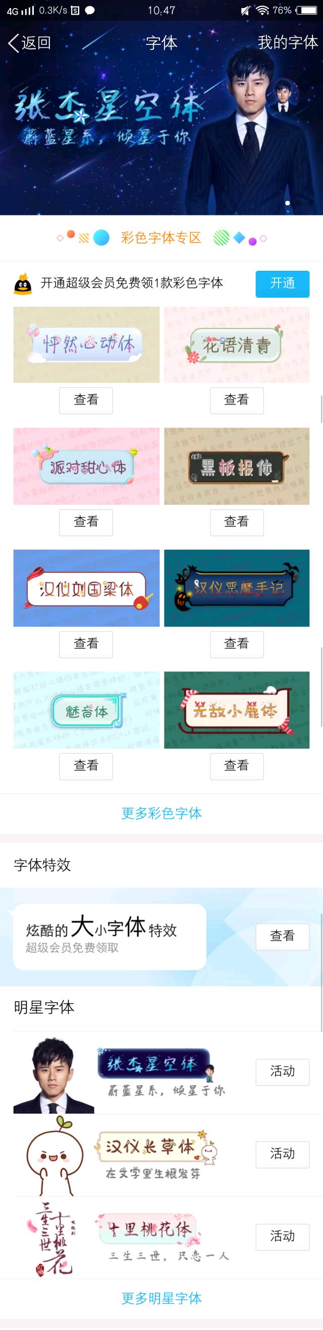 寮犳澃鏄熺┖瀛椾綋,寮犳澃鏄熺┖瀛椾綋鍥剧墖澶у叏