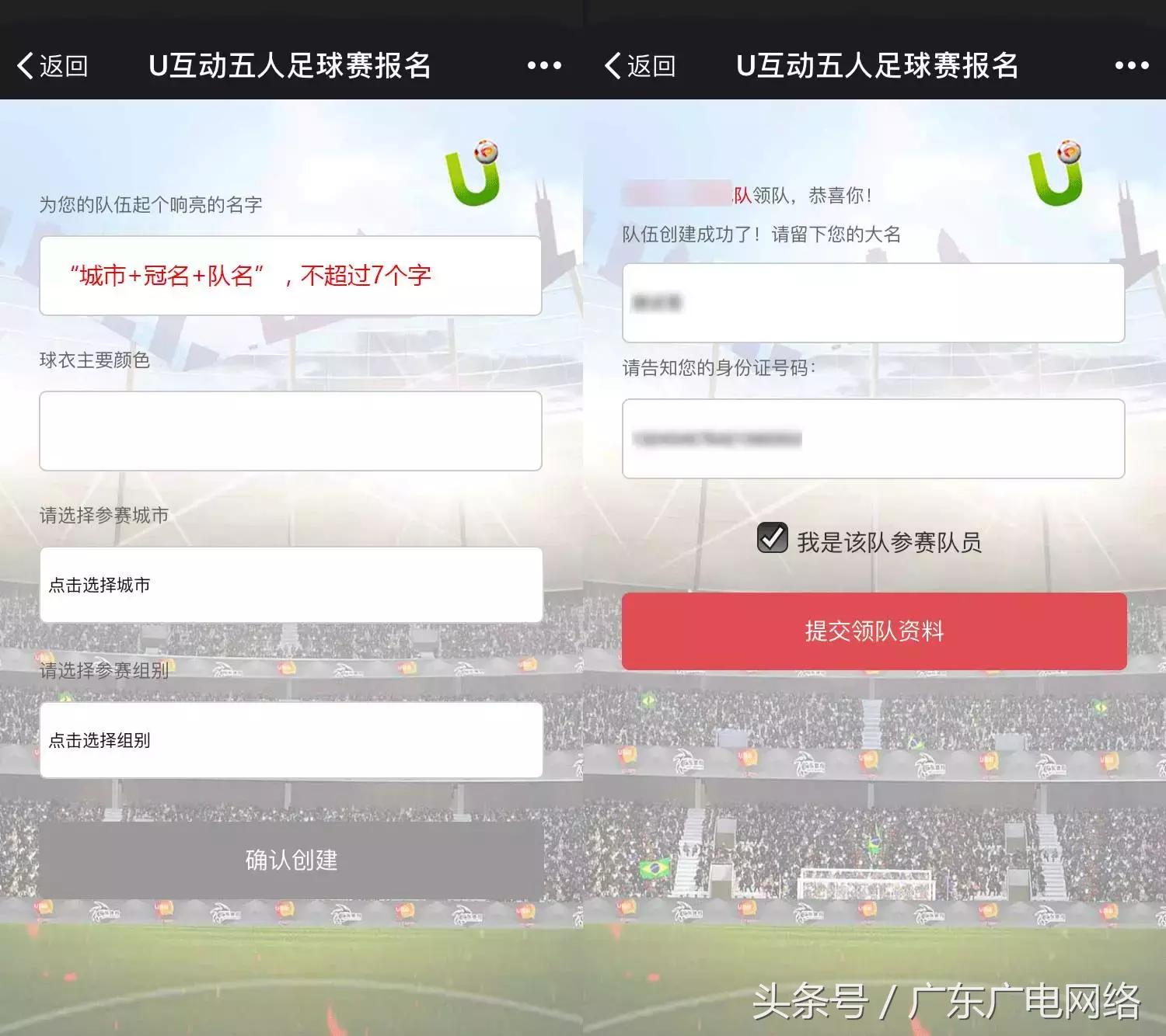 u互动五人足球争霸赛,u互动五人足球赛2016