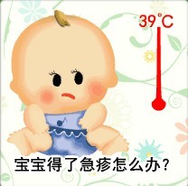 幼儿急疹出疹前怎么护理,幼儿急疹出疹后怎样护理