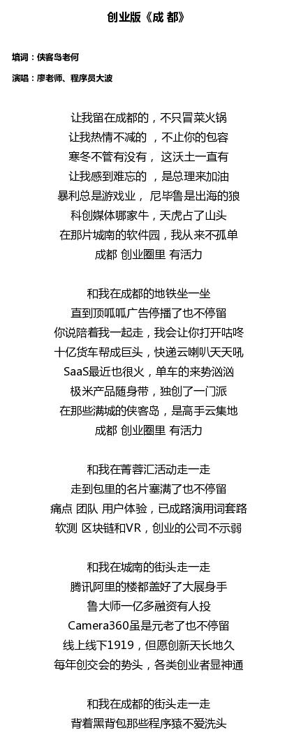 成都创业圈版《成都》，献给每一位坚持梦想的创业者！