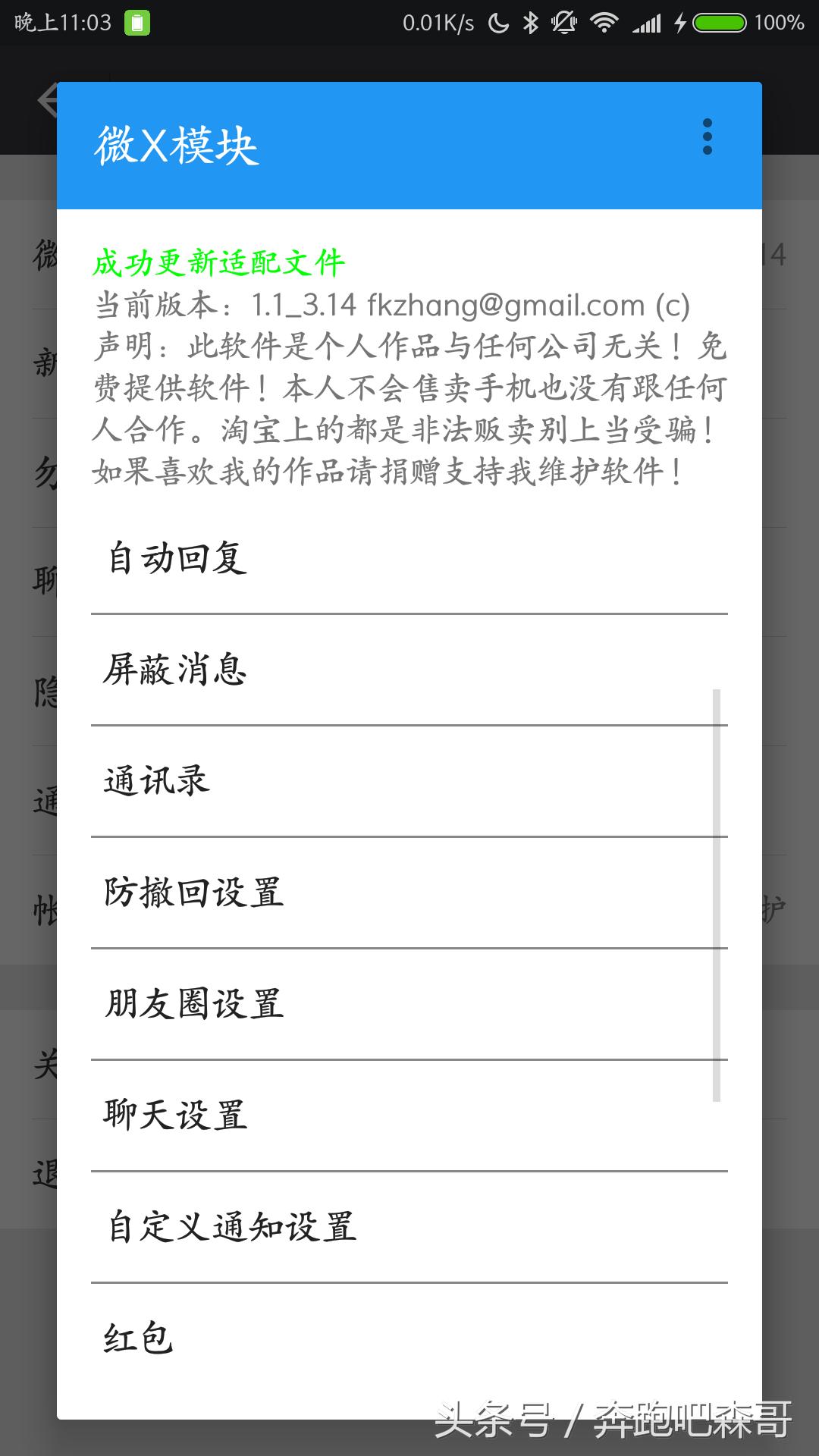 xposed框架抢红包模块,安卓框架xposed怎么抢微信红包