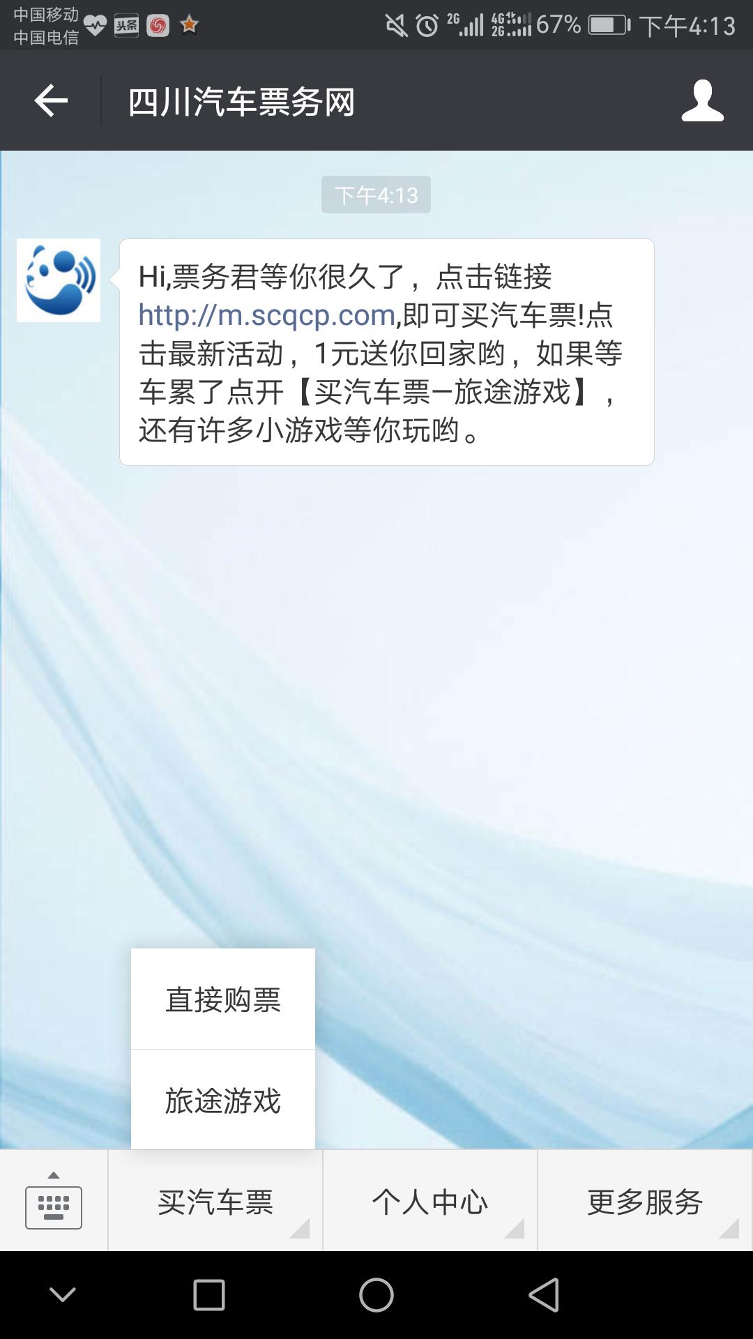 微信订长途汽车票,用微信订汽车票流程