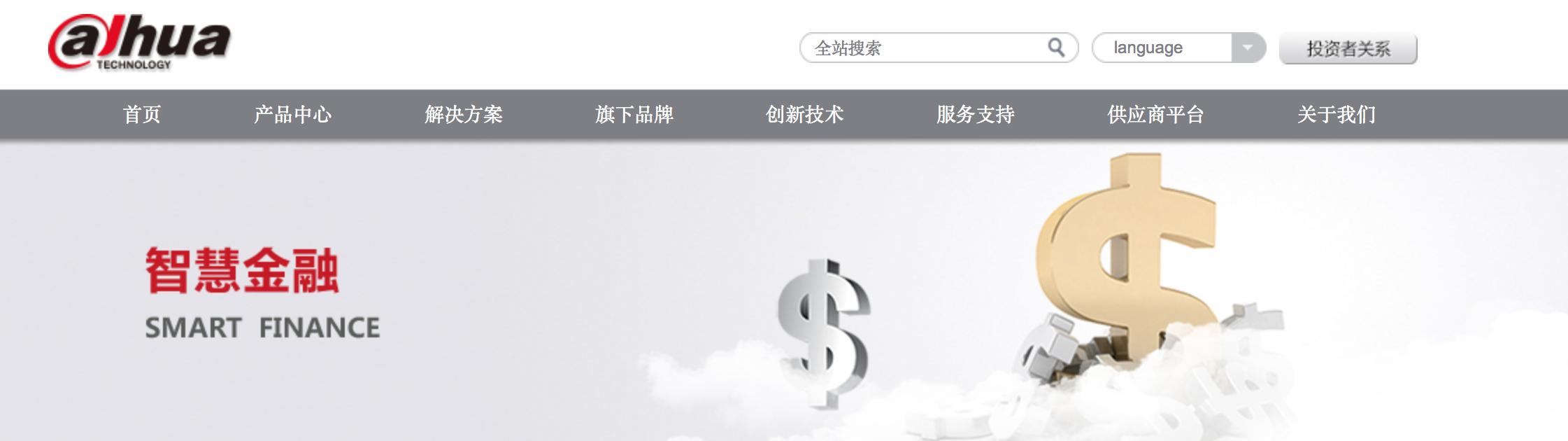 国内最大安防视频监控产品供应商,安防巨头大华股份