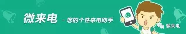 来电铃声自定义，我”响“你快乐！