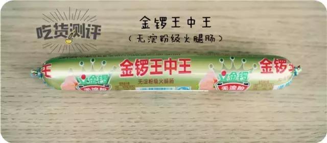 王中王火腿肠评测,十大良心火腿肠排名测评
