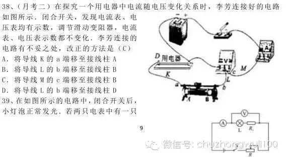 物理易错题100道八上,30道物理练习题及答案