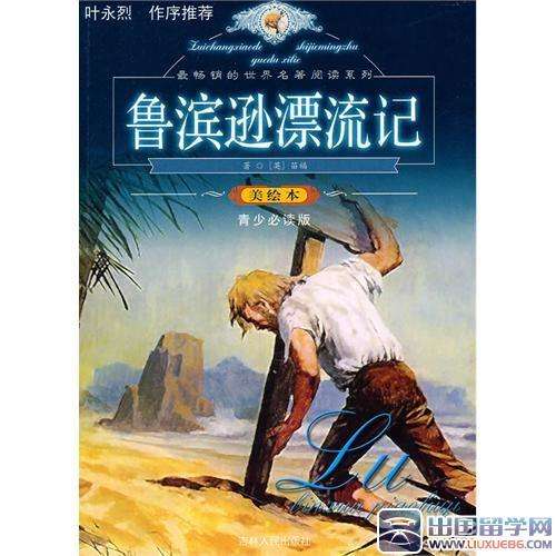 曹亚瑟：社会主义新人鲁滨逊