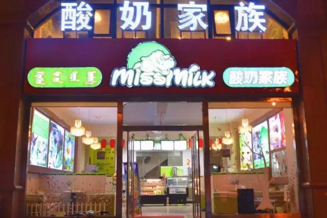 开一家酸奶店怎么样,开一家酸奶店加盟项目大全