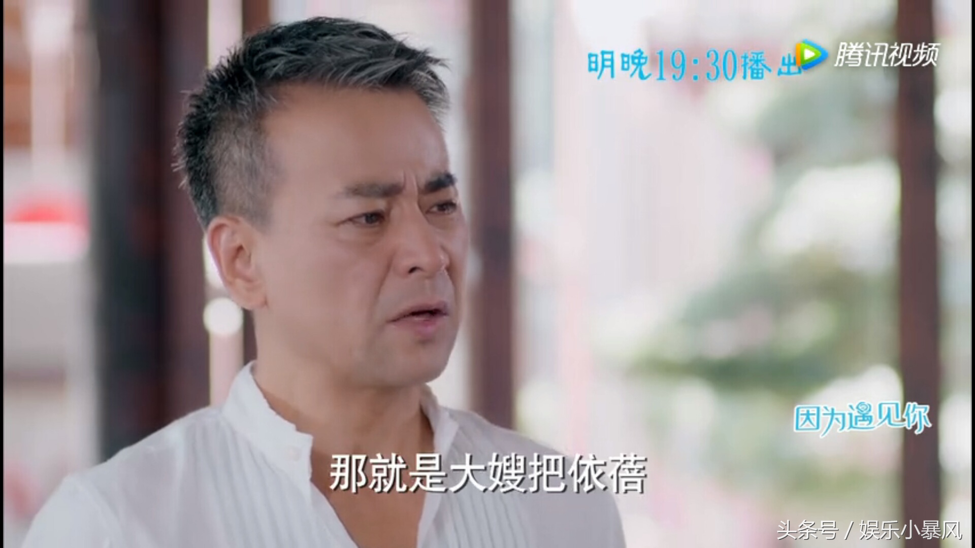 因为遇见你王爱玉和果果哭戏,因为遇见你王爱玉阻止果果