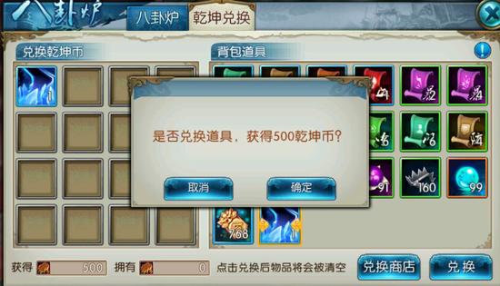 诛仙手游乾坤兑换能找回吗,诛仙手游铁玉兑换乾坤币