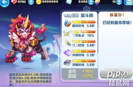 天天酷跑圣斗狮打法,天天酷跑冥斗狮有什么用