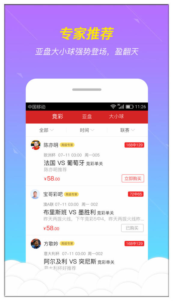 足彩宝哥今日推荐,足彩专家宝哥