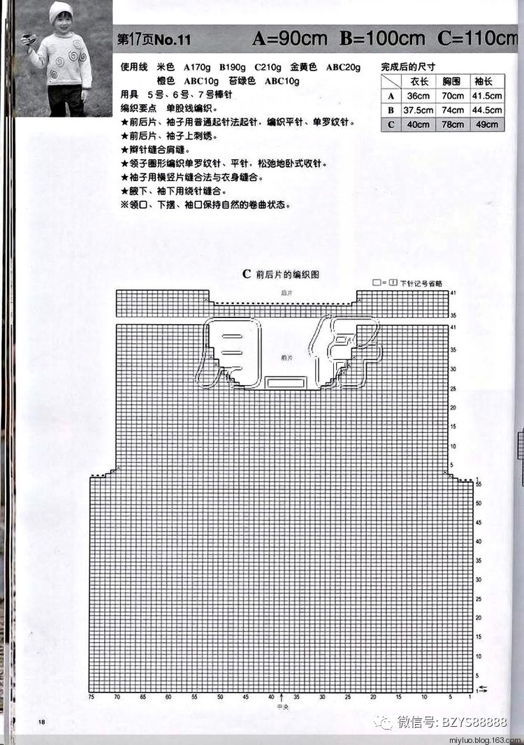 可爱毛衣彩色民族风,可爱儿童毛衣编织大全