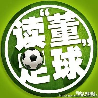 读董源有什么感想,读董足球