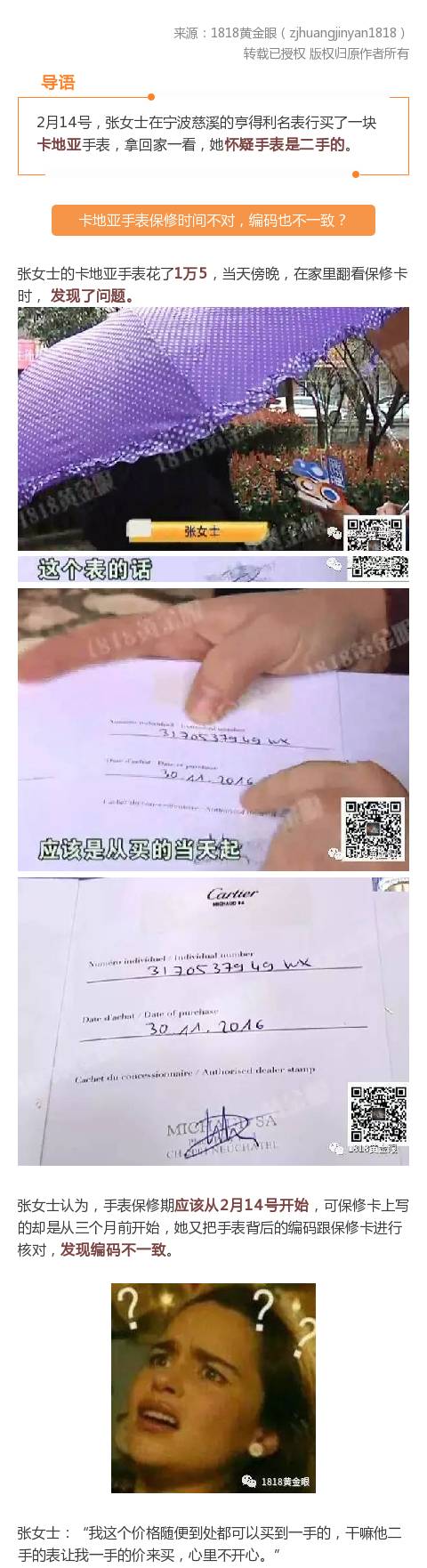 卡地亚手表八年质保如何查询,卡地亚手表保修期多少年