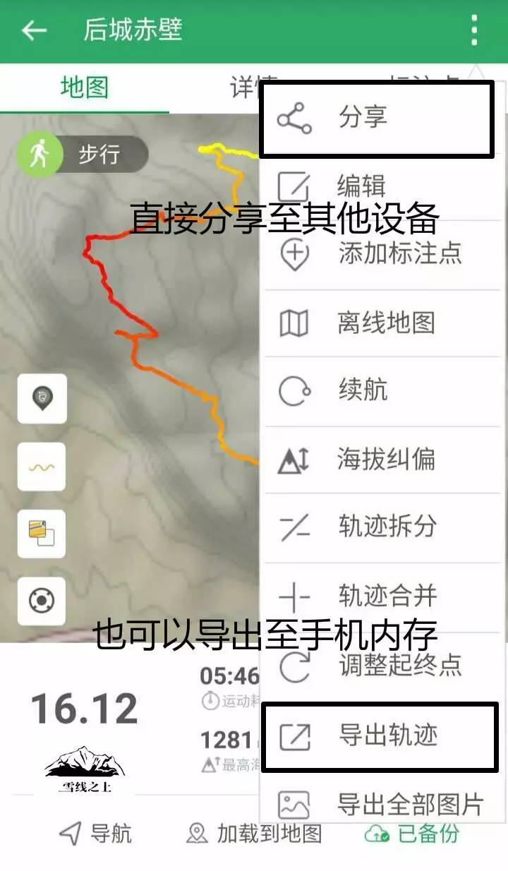 “导”亦有道：学会GPS，在山野安全穿行