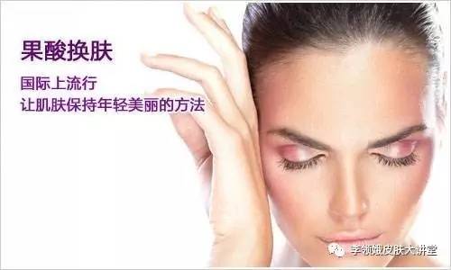果酸换肤3个月过程,果酸护肤小常识
