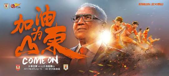 2018年恒大4:5上港天王山之战,中超第28轮广州恒大对上港直播