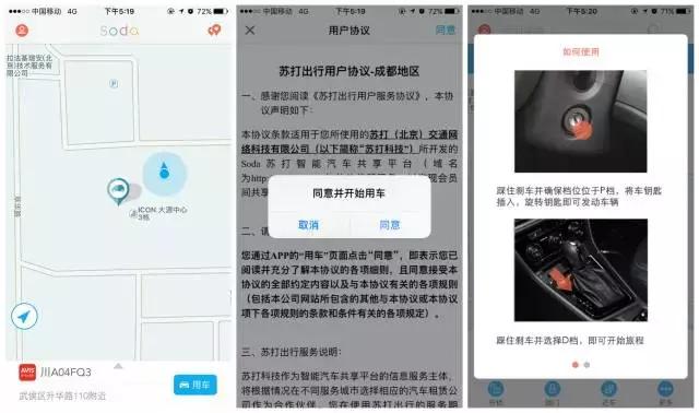 没有smart,只有国产车!成都6家共享汽车,老司机最全测评