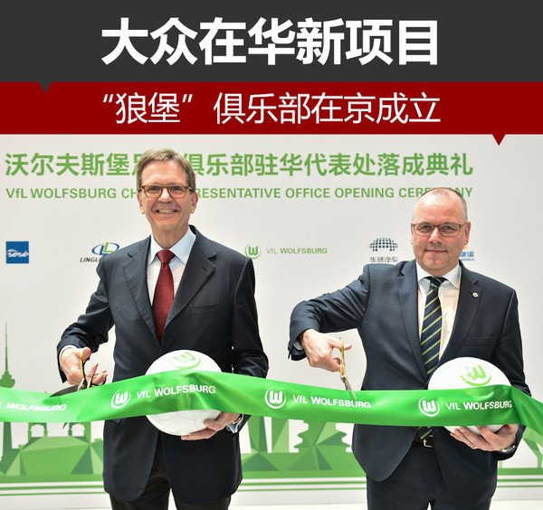 狼堡俱乐部,狼堡俱乐部中国球员