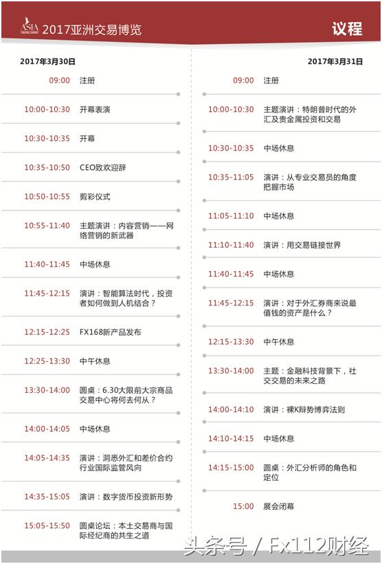 2017年ATS亚洲交易博览重磅来袭精彩内容提前看