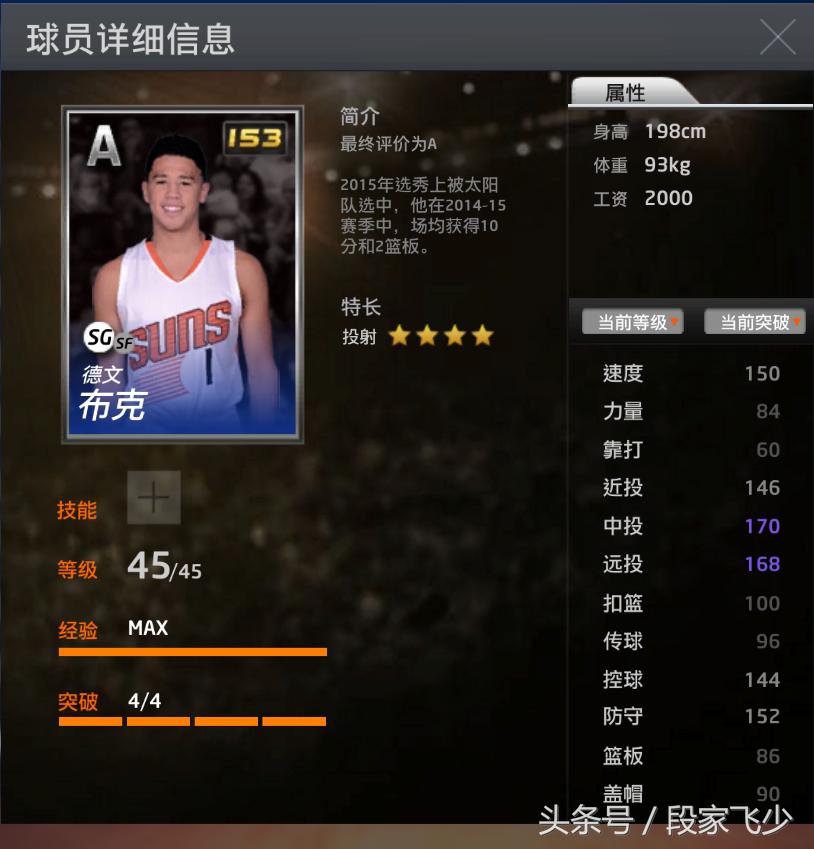 德文布克nba2kol2球员训练什么,2kol哈利伯顿和布克选哪个
