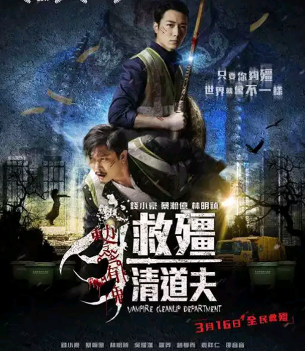 救僵清道夫钱小豪合集,钱小豪救僵清道夫完整版