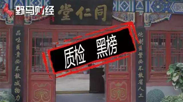 同仁堂所有的东西都不可靠吗,北京同仁堂产品安全吗
