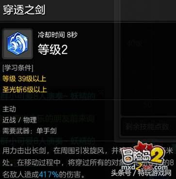 冒险岛160-200御剑骑士,冒险岛2骑士攻击