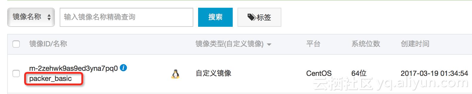 玩转云镜像制作之packer篇