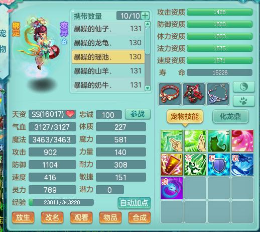 神武2神兽,神武3变异九头鸟