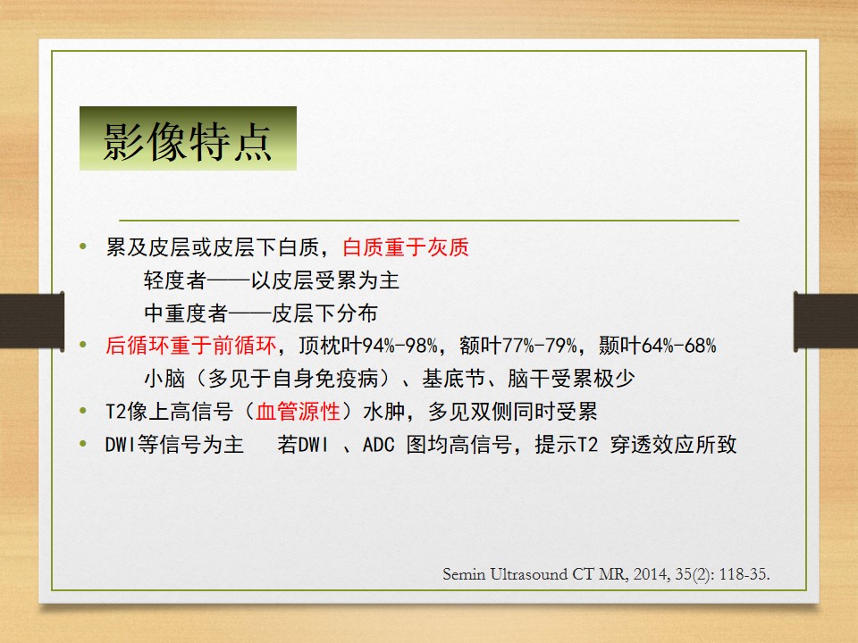 可逆性后部白质脑病综合征中央型,可逆性后部白质脑病综合征啥症状