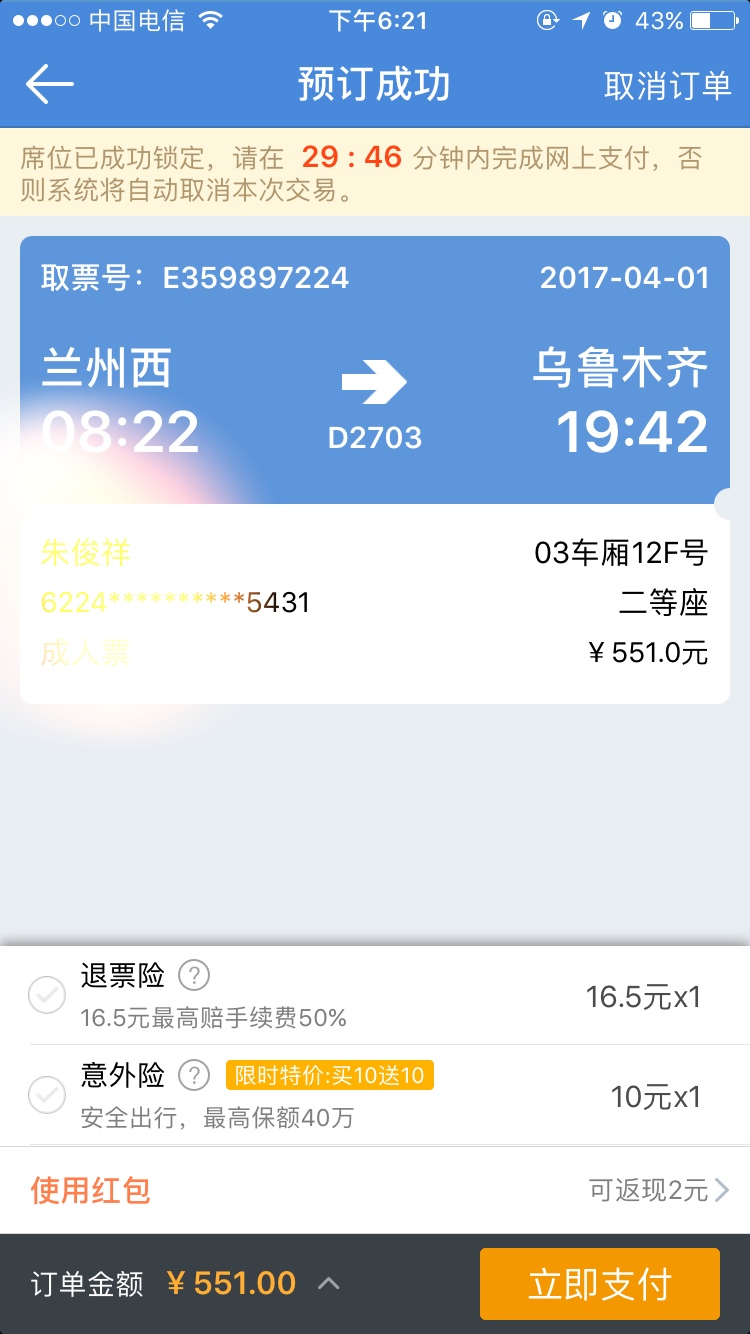 旅游出差买火车票小妙招，教你买到高铁和火车上想要的靠窗座位