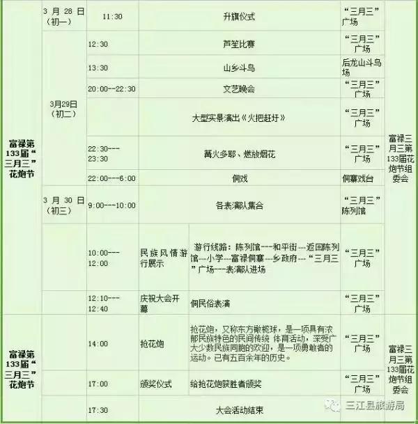 柳州“三月三”最全游玩攻略